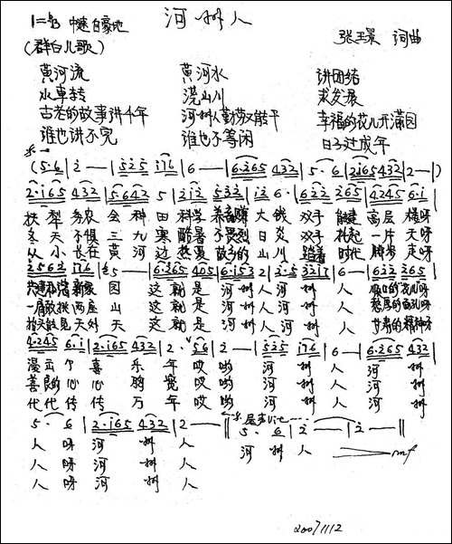 河州人-张璟词曲