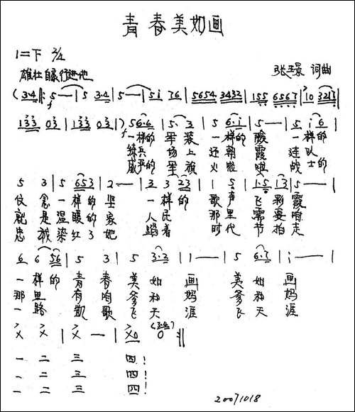 青春美如画-张璟词曲