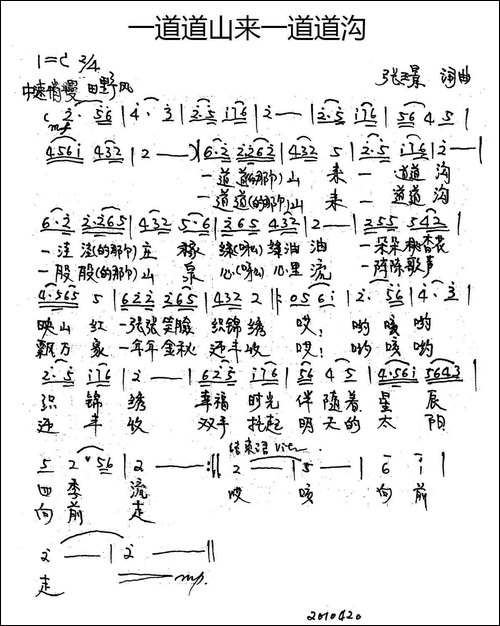 一道道山来一道道沟-张璟词曲
