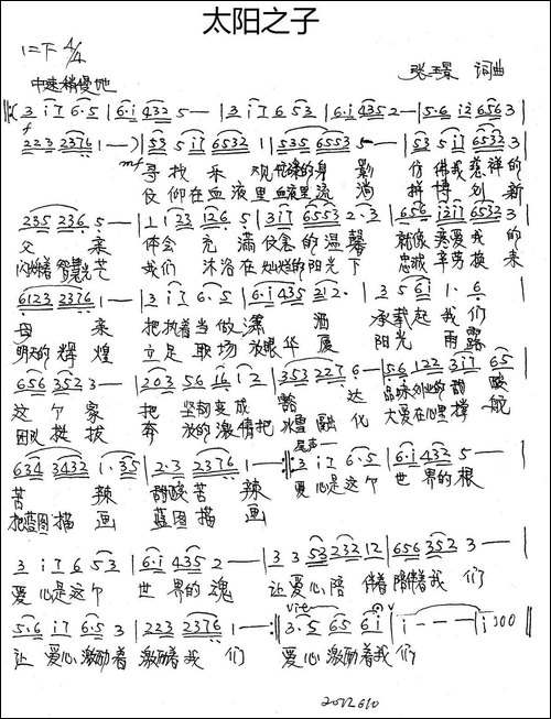太阳之子-张璟词曲