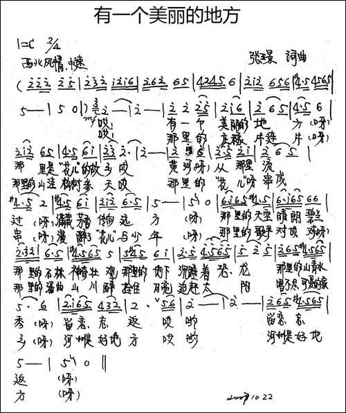 有一个美丽的地方-张璟-词曲