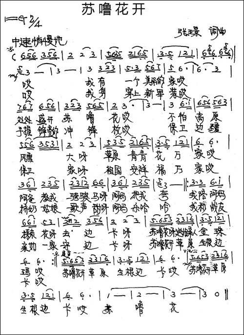 苏噜花开-张璟词曲