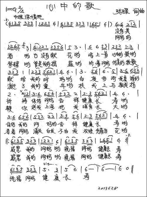 心中的歌-张璟词曲