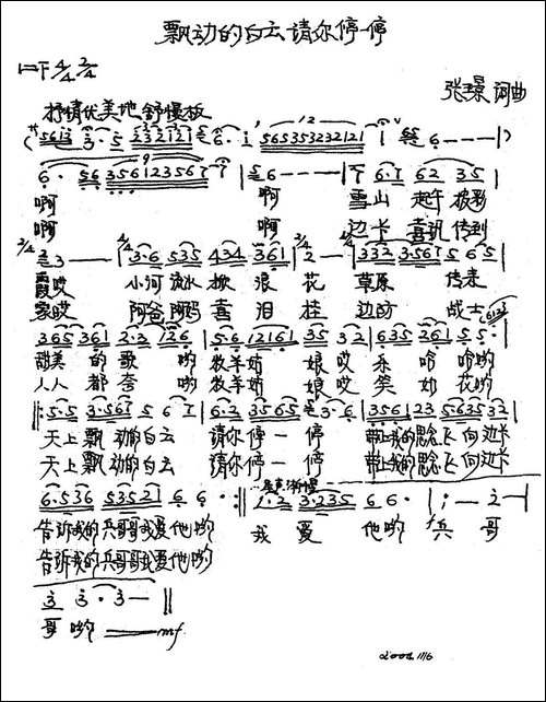 飘动的白云请你停停-张璟词曲