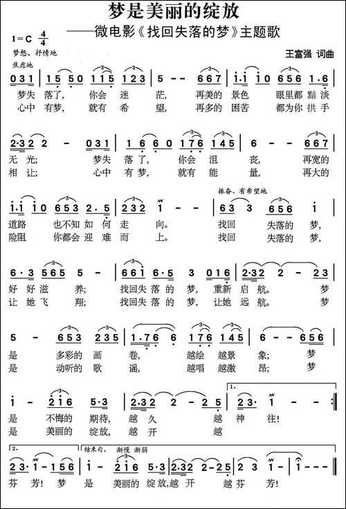 梦是美丽的绽放-微电影《找回失落的梦》的主题歌
