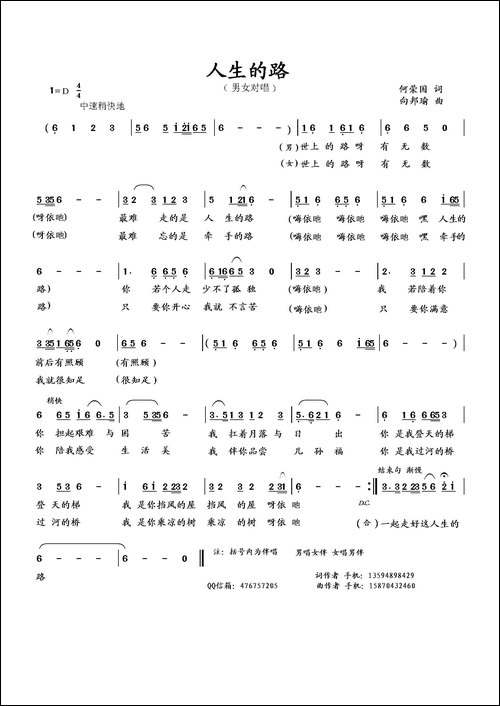 人生的路-何荣国词-向邦瑜曲