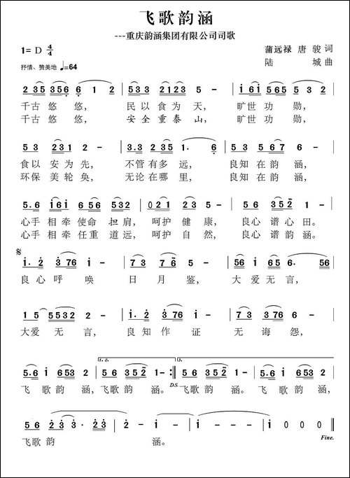 飞歌韵涵