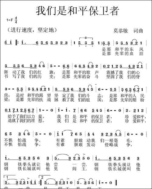 我们是和平保卫者--冬雪箫航首唱