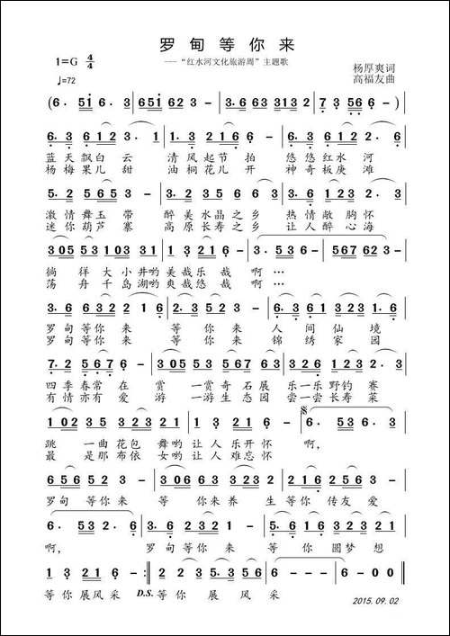 罗甸等你来-杨厚爽词-高福友曲