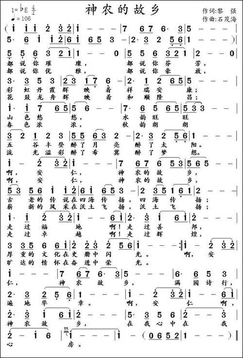 神农的故乡-黎强词-石茂海曲