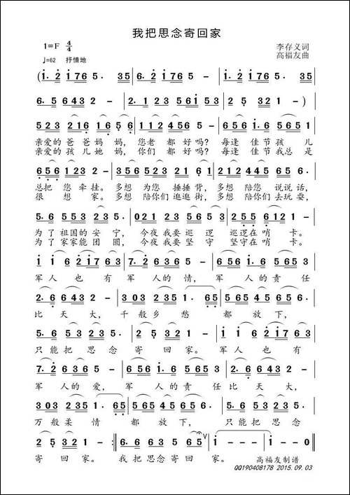 我把思念寄回家