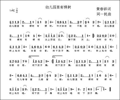 幼儿园里有棵树