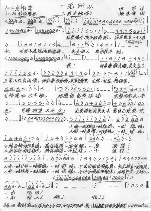 一无所以-田宇词-张艺军曲