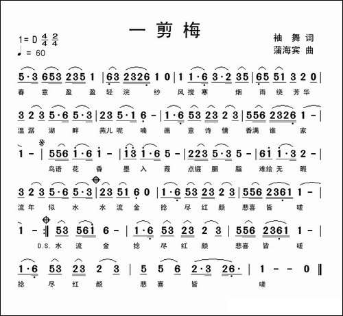 一剪梅-袖舞词-蒲海宾曲