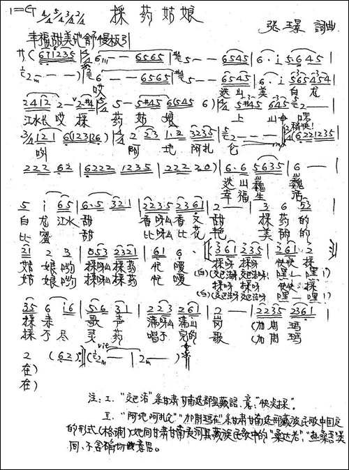 採药姑娘-张璟词曲