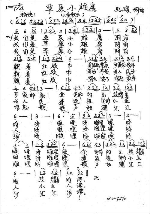 草原小雄鹰-张璟词曲