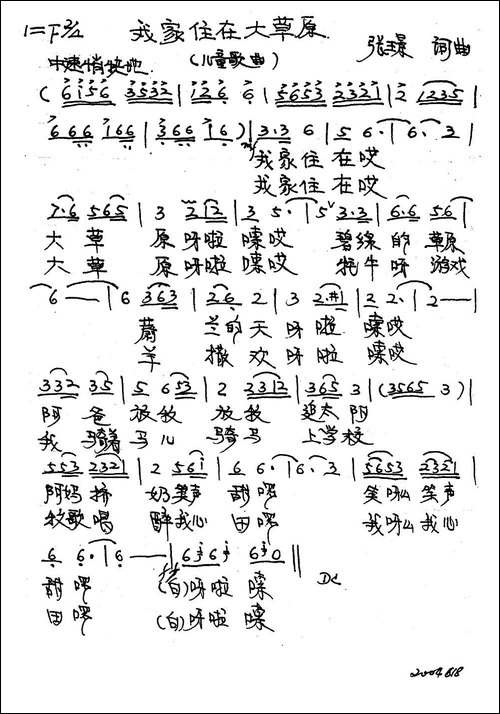 我家住在大草原-张璟-词曲