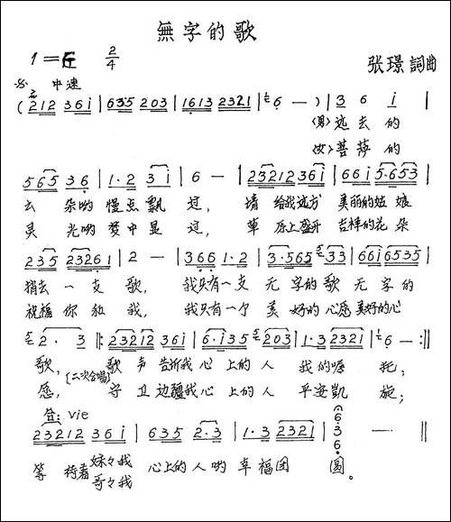 无字的歌-张璟词曲