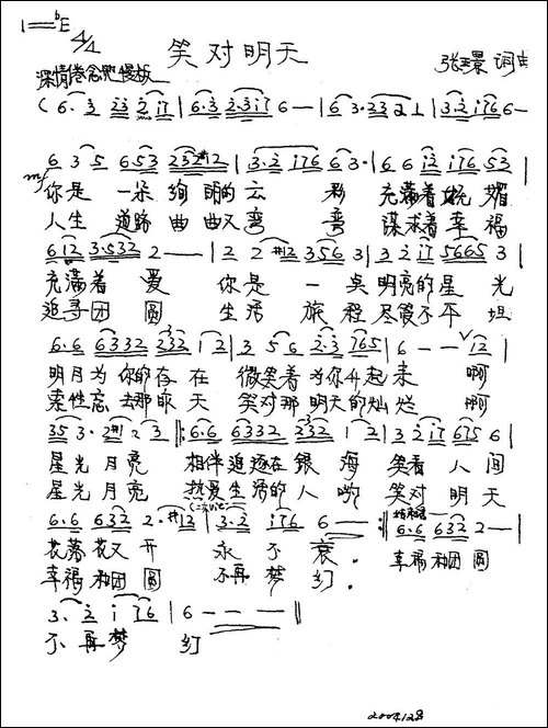 笑对明天-张璟-词曲