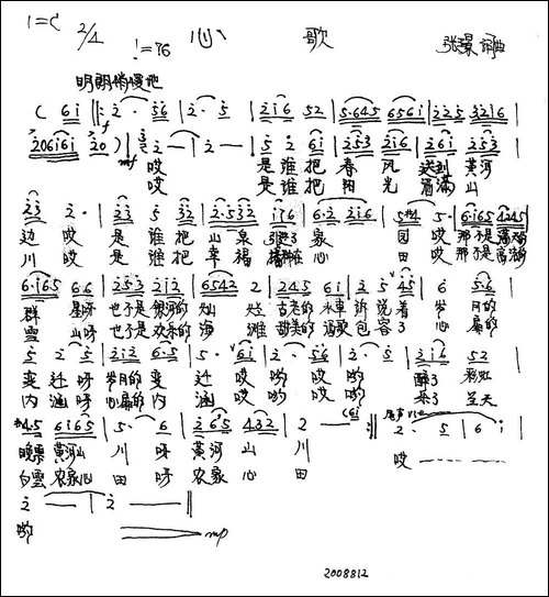 心歌-张璟-词曲