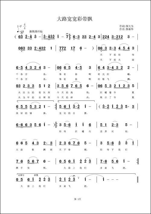 大路宽宽彩带飘