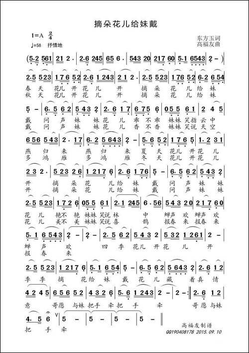 摘朵花儿给妹戴