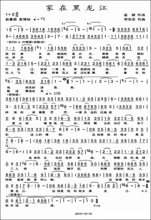 家在黑龙江