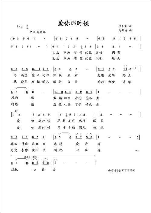 爱你那时候-刁长育词-向邦瑜曲