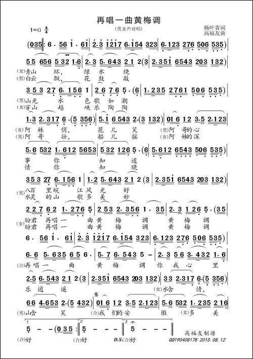 再唱一曲黄梅调