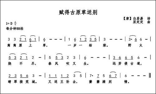 赋得古原草送别-白居易词-巫定定曲