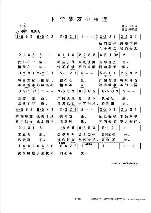 同学战友心相连