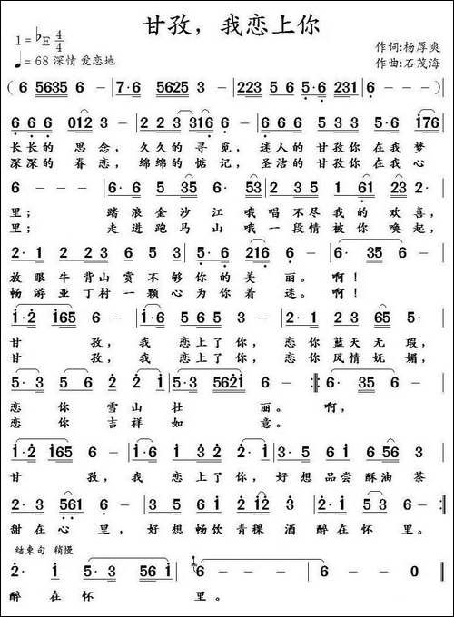 甘孜，我恋上你-杨厚爽词-石茂海曲