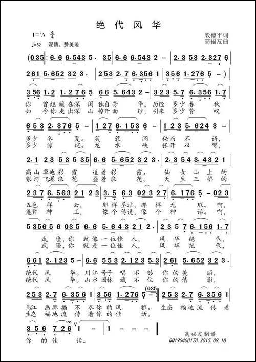 绝代风华-殷德平词-高福友曲