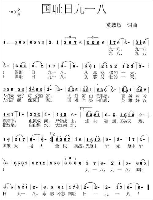 国耻日九一八-
