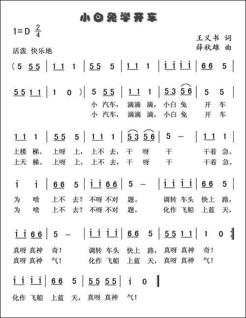 小白兔学开车