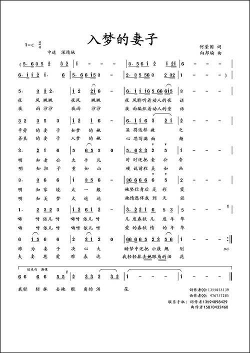 入梦的妻子-何荣国词-向邦瑜曲