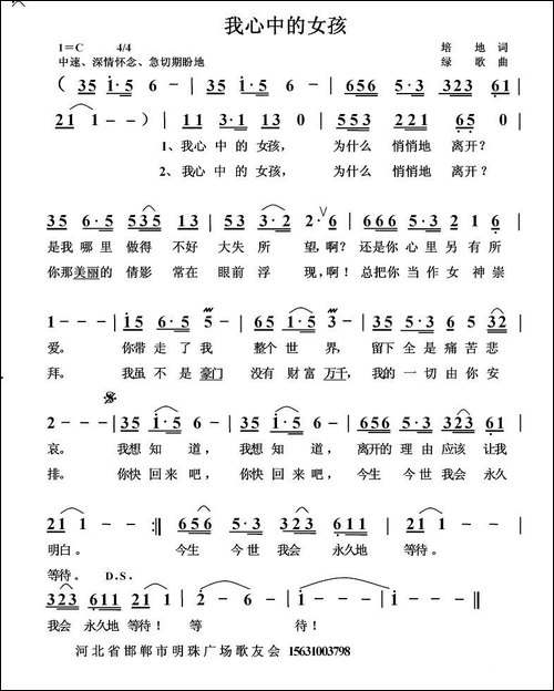 我心中的女孩