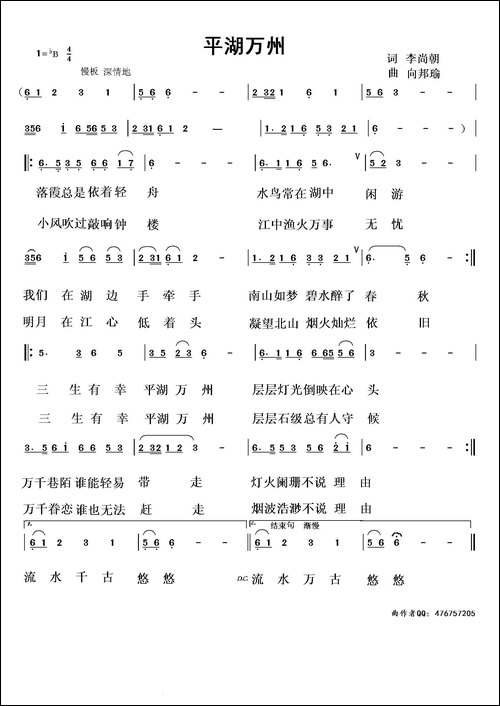 平湖万州-李尚朝词-向邦瑜曲