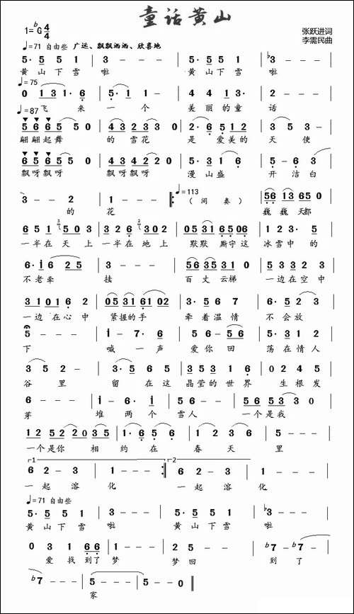 童话黄山