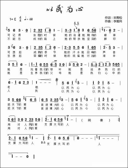 以民为心