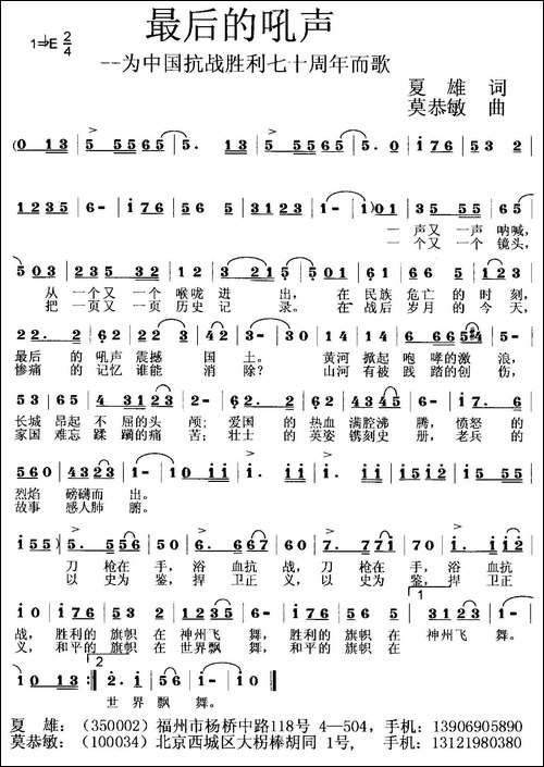 最后的吼声--为抗战胜利70周年而作-