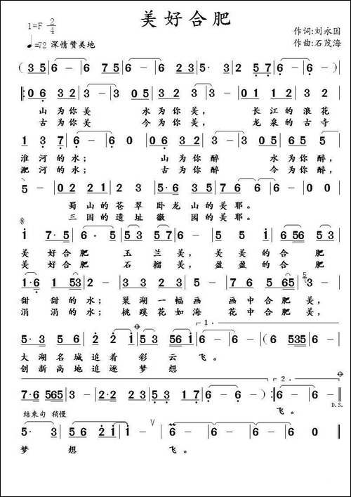 美好合肥-刘永国词-石茂海曲