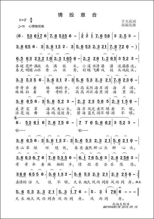 情投意合