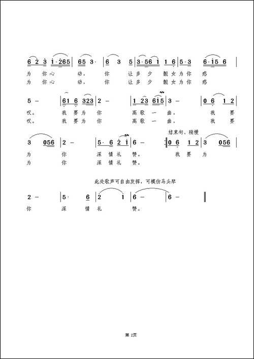 马背上的姑娘-王璟词-景治曲