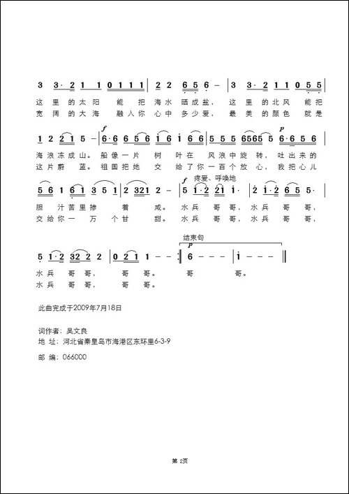 水兵哥哥-吴文良词-景治曲