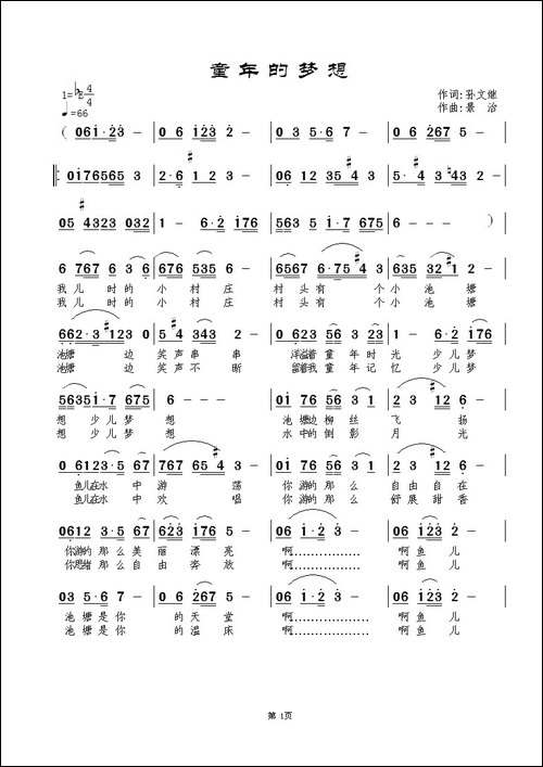 童年的梦想-孙文继词-景治曲