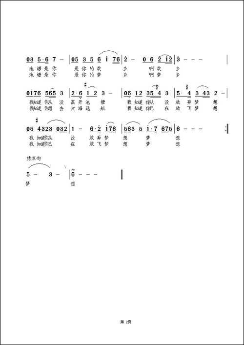 童年的梦想-孙文继词-景治曲