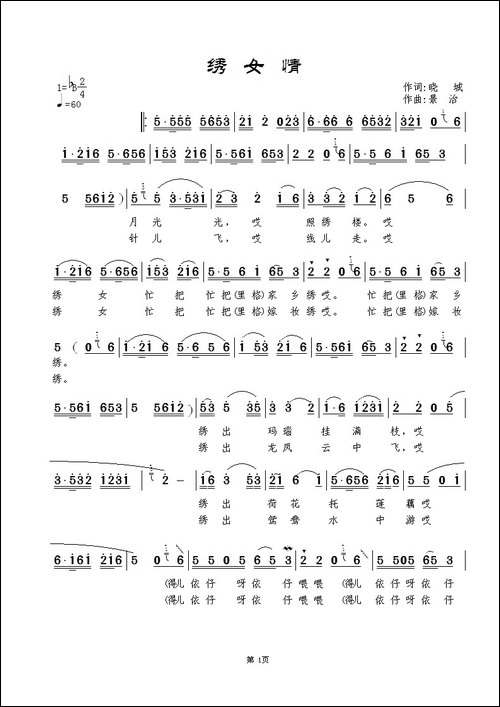 绣女情-晓城词-景治曲