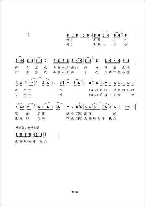 绣女情-晓城词-景治曲