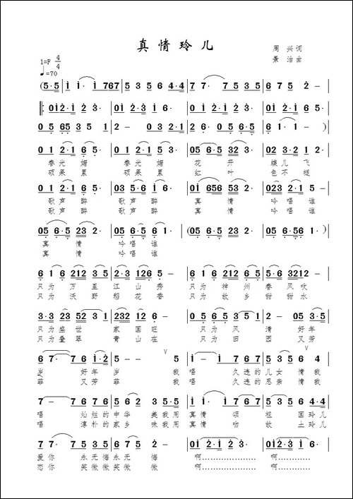 真情玲儿
